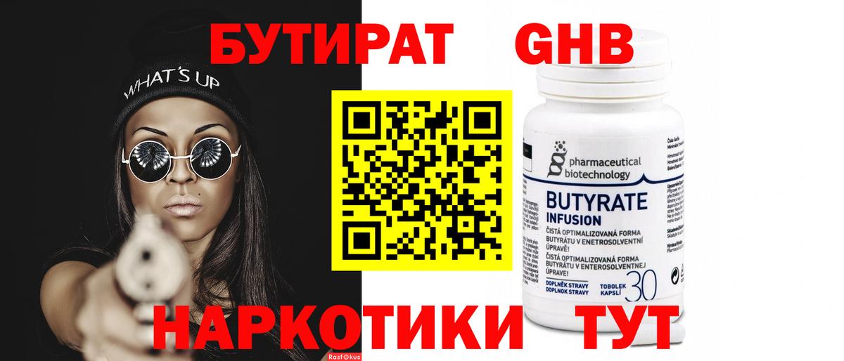 Бутират GHB Ликино-Дулёво