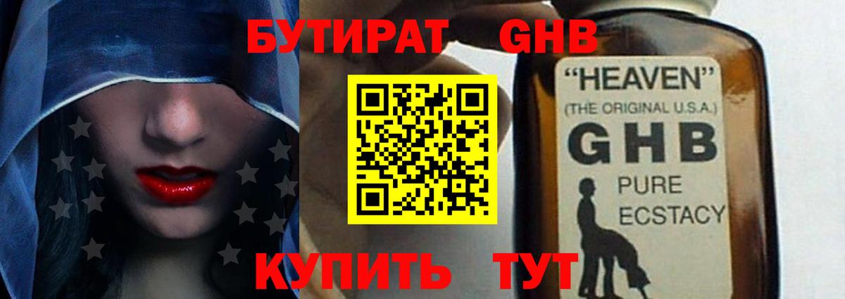 Бутират  Бутират оксибутират  Вход с VPN  Ликино-Дулёво 