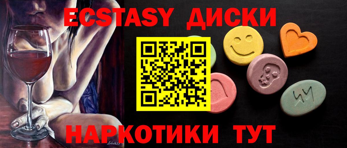 ЭКСТАЗИ круглые Ликино-Дулёво