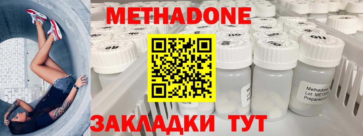 МЕТАДОН кристалл Ликино-Дулёво
